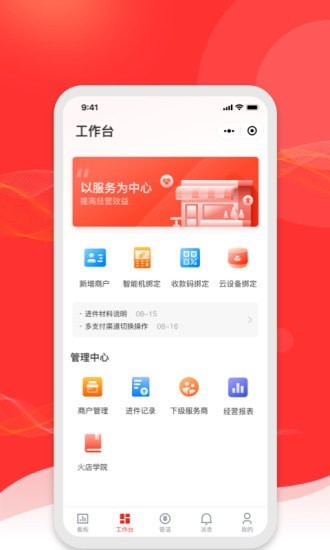 火店寶管家3