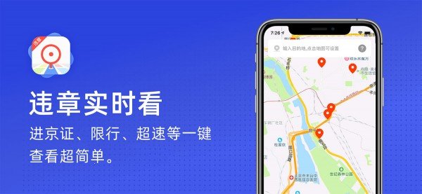 火眼進京證免費版2