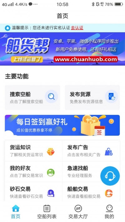 船貨幫1