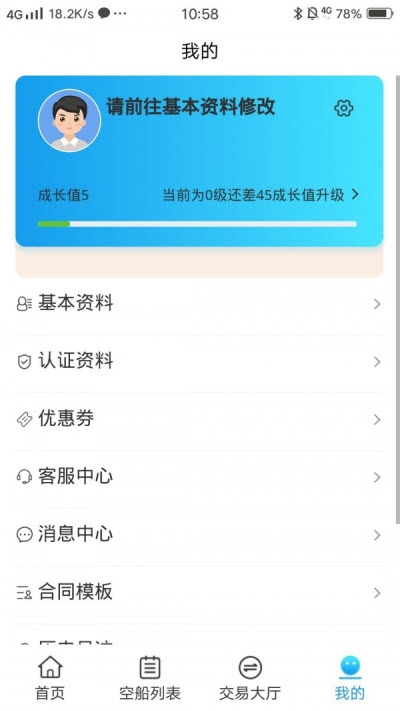 船貨幫2