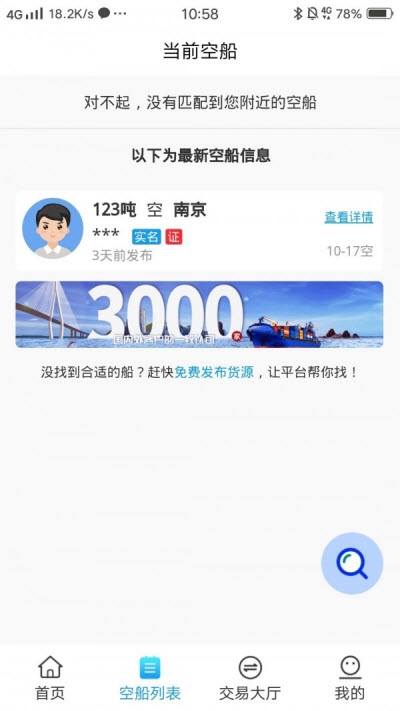 船貨幫3