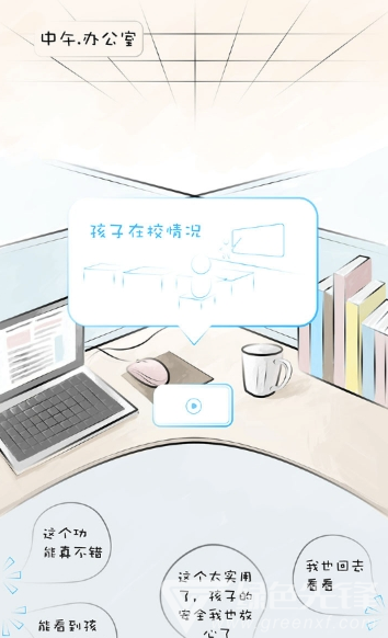 山西和教育app(山西和教育校訊通)V 6.0.1 免費(fèi)版2