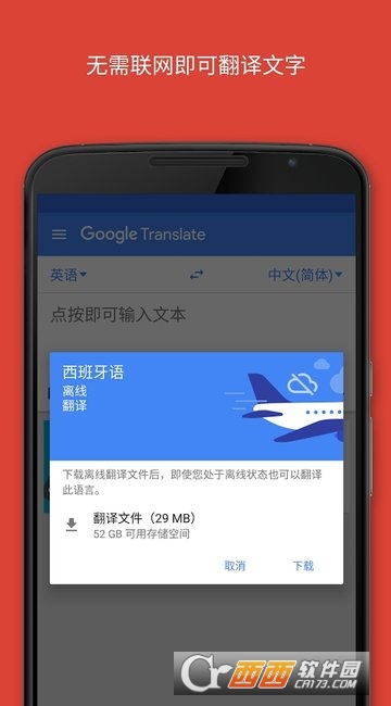 Google翻譯3
