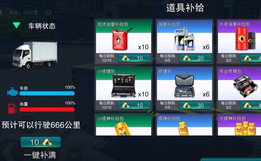 卡車(chē)之星內(nèi)置MOD菜單2