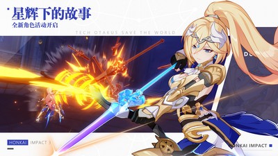 崩壞3明日福音版2