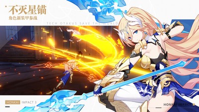 崩壞3明日福音版4