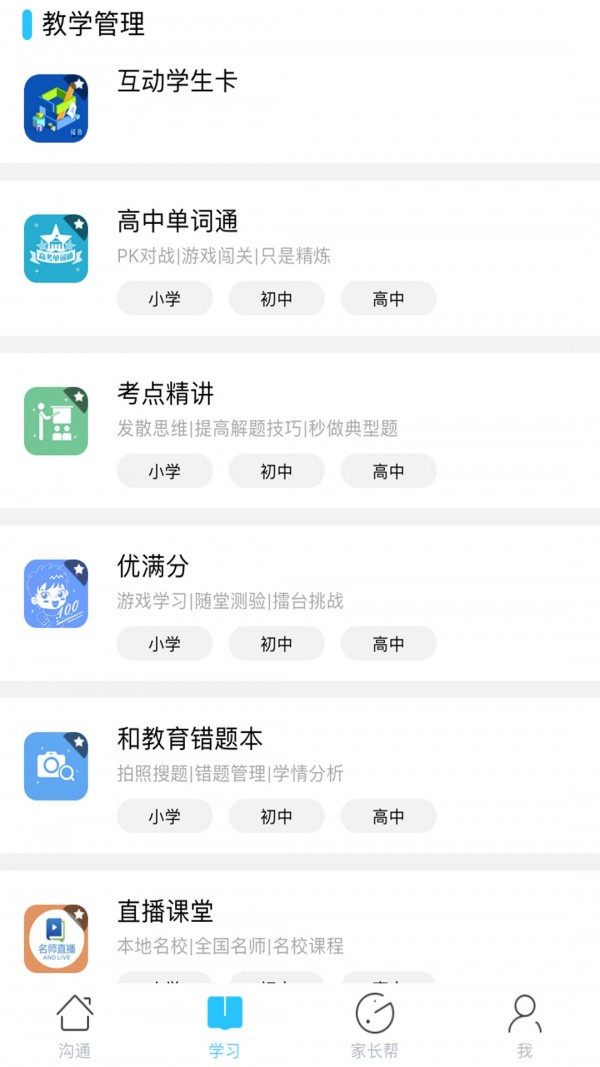 山西和教育2