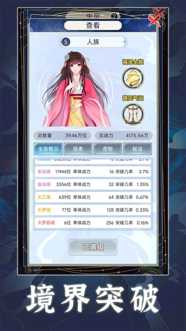 天道創(chuàng)造模擬器折相思4