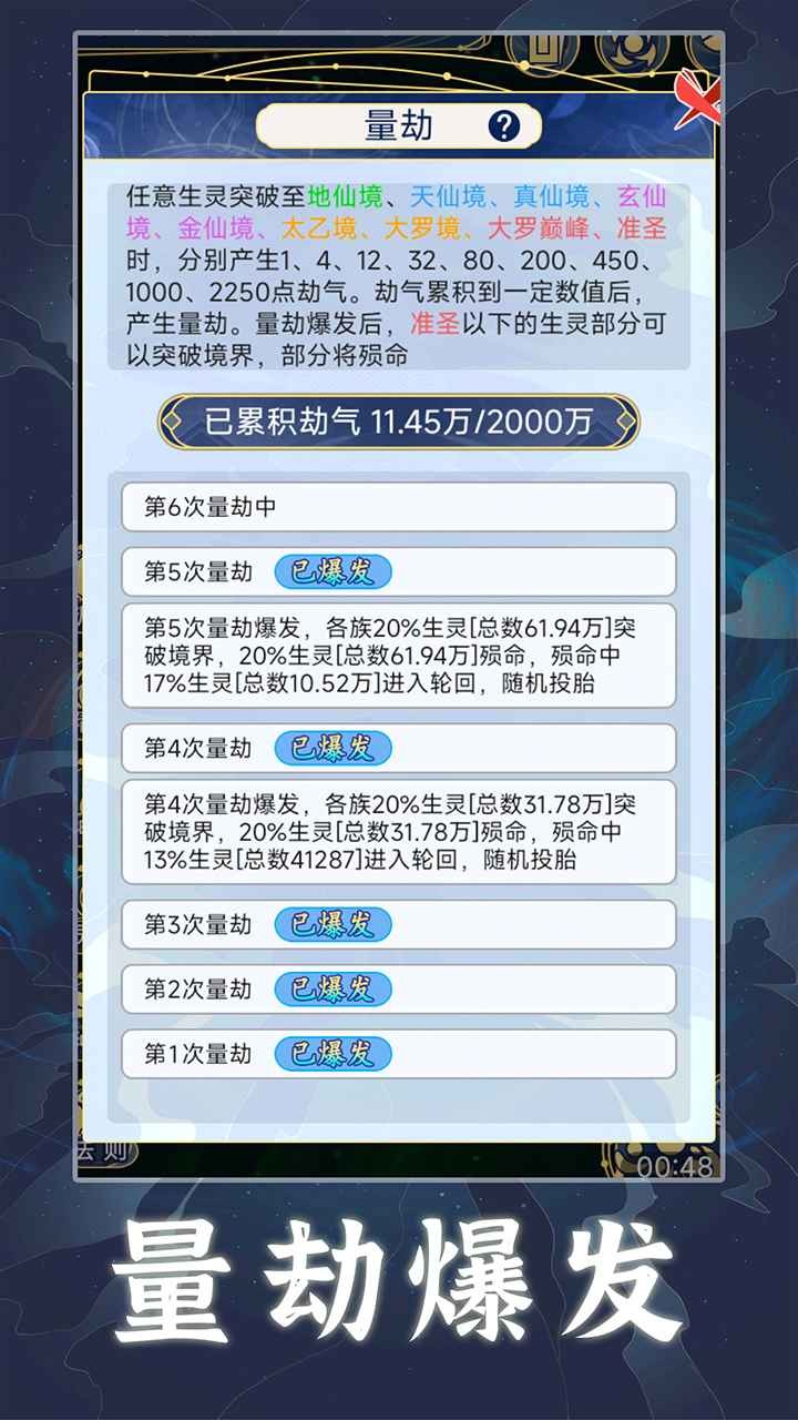 天道創(chuàng)造模擬器折相思6