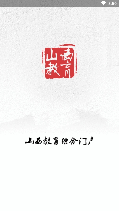 山西教育1