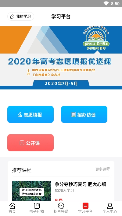 山西教育4