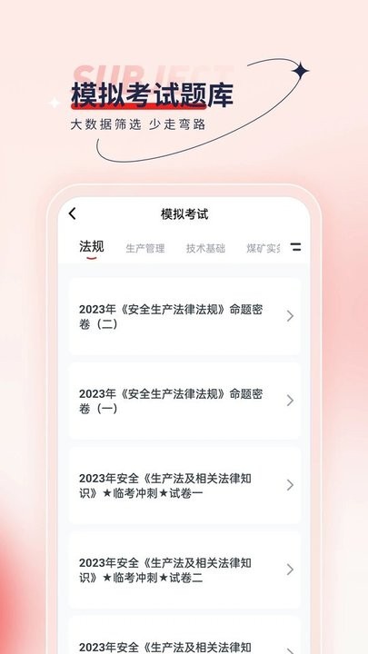 安全工程師優(yōu)題匯2