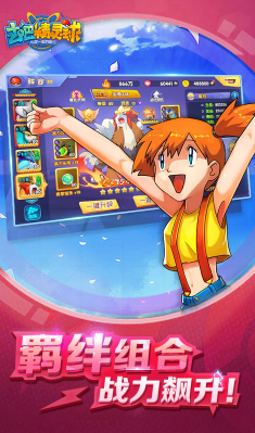 去吧精靈球無限內購版-去吧精靈球商城版V1.1.3 安卓最新版1