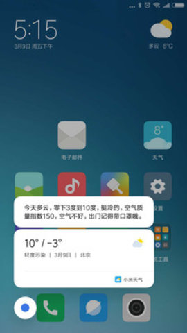 小愛(ài)語(yǔ)音助手（智能管理軟件）2