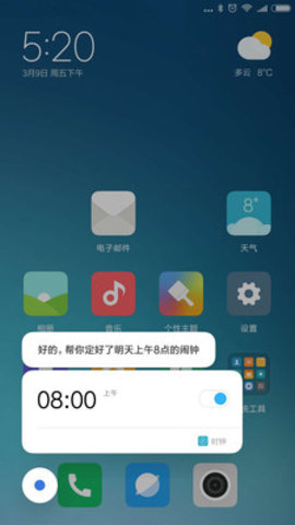 小愛(ài)語(yǔ)音助手（智能管理軟件）3