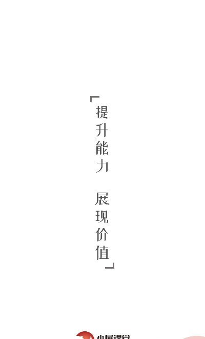 小犀課堂v1.0.1安卓版2