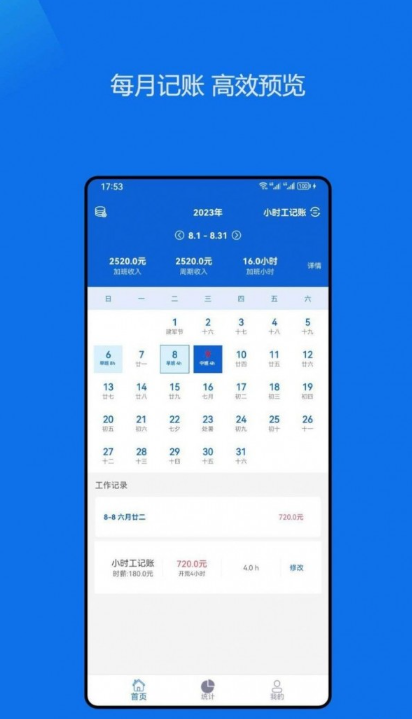 小時(shí)工記賬助手1