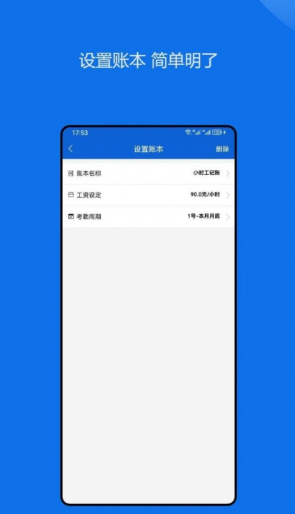 小時(shí)工記賬助手2