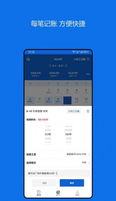 小時(shí)工記賬助手3