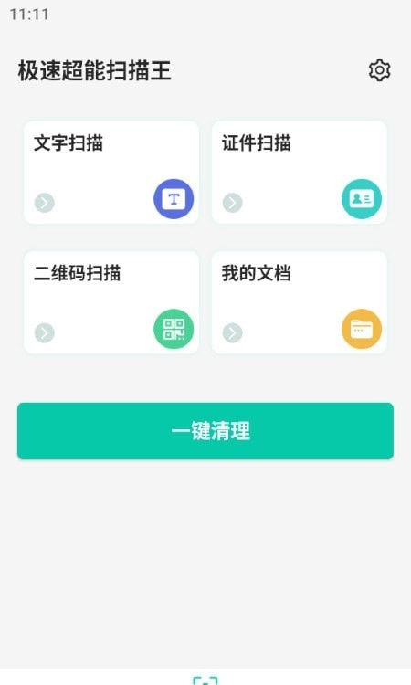 極速超能掃描王2