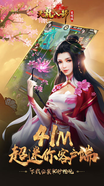 天龍八部榮耀騰訊版1