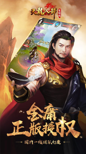 天龍八部榮耀騰訊版2