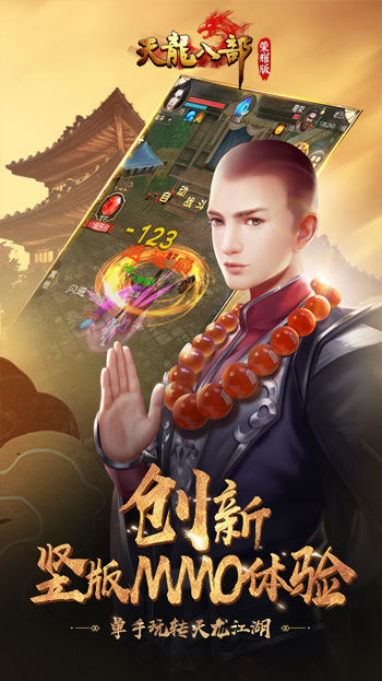 天龍八部榮耀騰訊版3