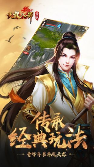 天龍八部榮耀騰訊版4