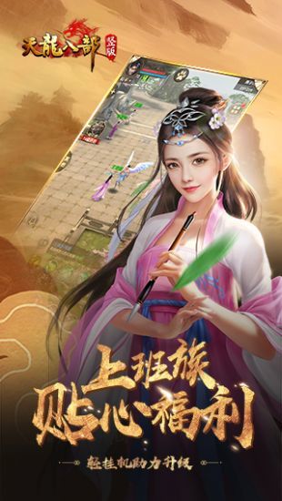 天龍八部榮耀騰訊版5
