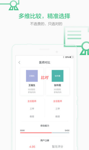 妙尋醫(yī)生(妙尋醫(yī)生評(píng)價(jià))V3.2.1 安卓正式版1
