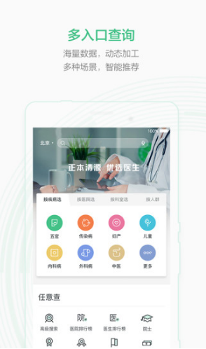 妙尋醫(yī)生(妙尋醫(yī)生評(píng)價(jià))V3.2.1 安卓正式版3
