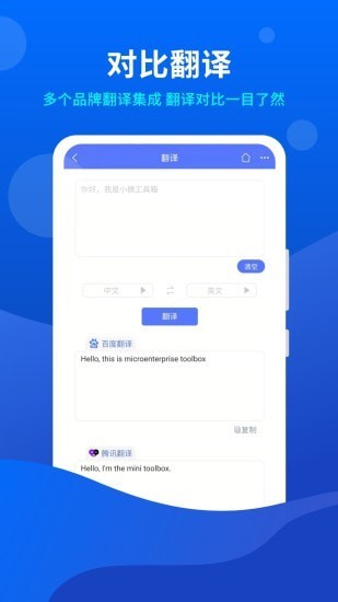 小微工具箱4