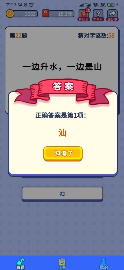 字謎猜猜1