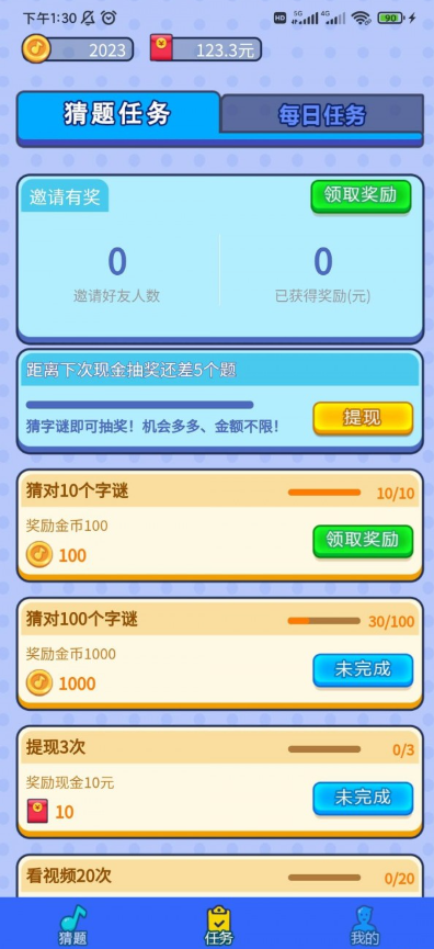 字謎猜猜3