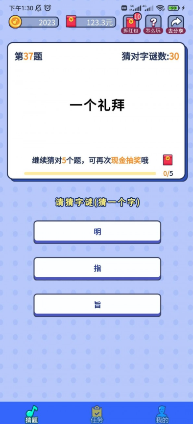 字謎猜猜4