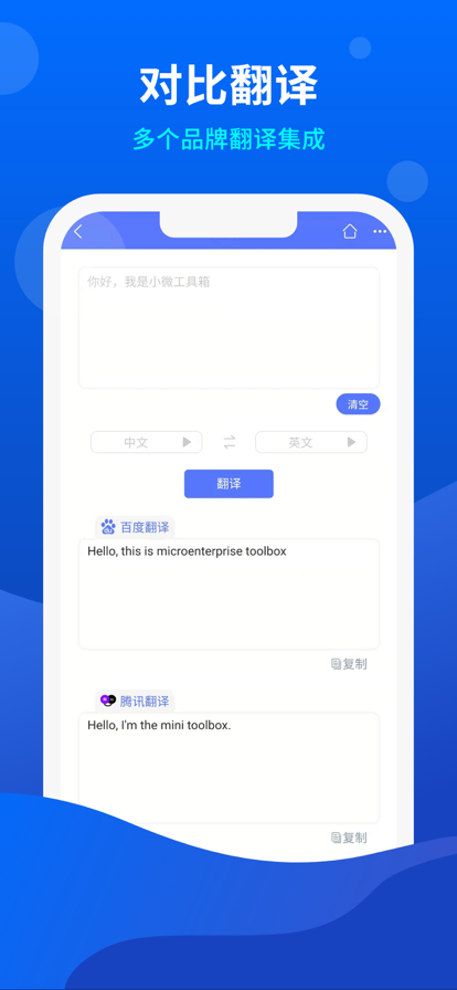 小微工具箱蘋果版5