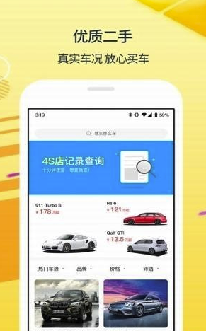 太陽買車(太陽買車服務(wù)app)V0.3.3 安卓版1