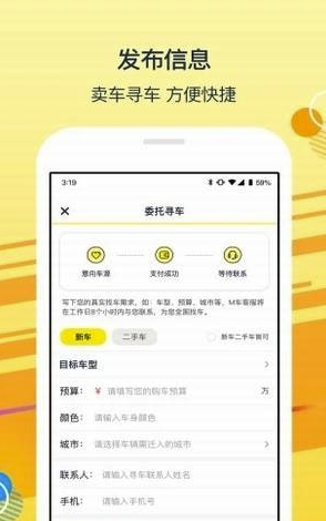 太陽買車(太陽買車服務(wù)app)V0.3.3 安卓版2