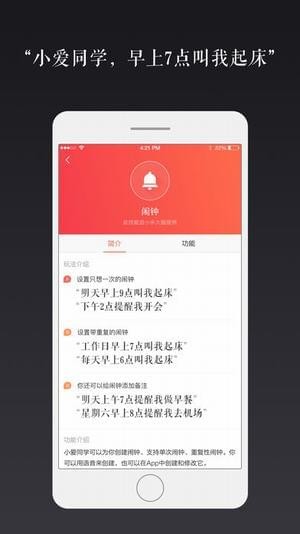 小愛(ài)語(yǔ)音助手APP2