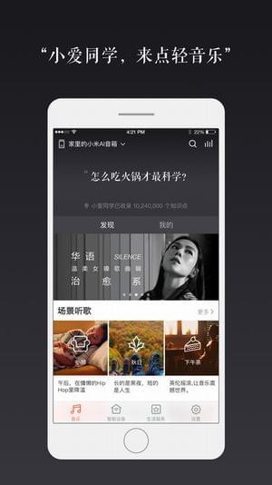 小愛(ài)語(yǔ)音助手APP3