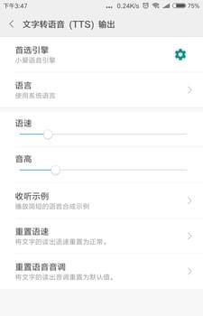 小愛語音引擎APP1