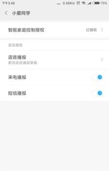 小愛語音引擎APP2