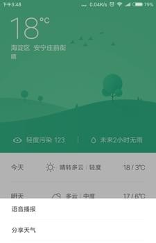 小愛語音引擎APP3