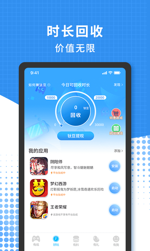 3699游戲盒2