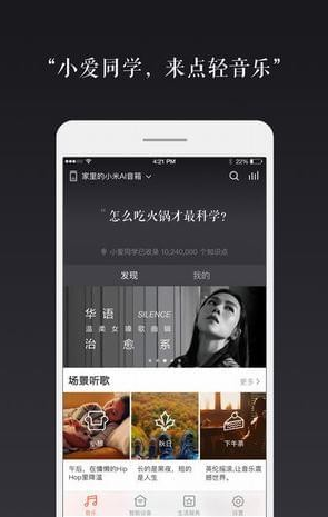 小愛語音助手通用版1