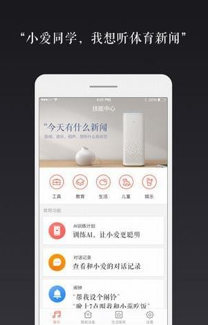 小愛語音助手通用版2