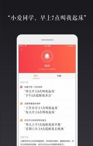 小愛語音助手通用版3