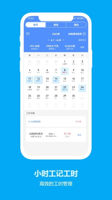 小時(shí)工記工時(shí)1