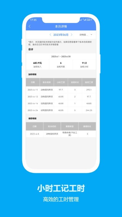 小時(shí)工記工時(shí)2