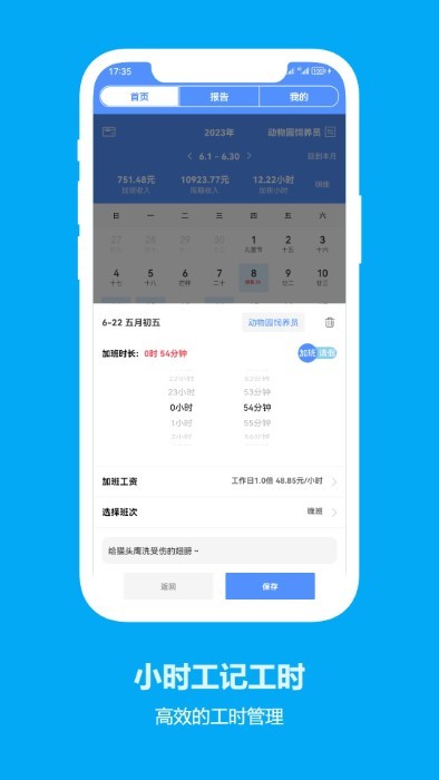 小時(shí)工記工時(shí)3